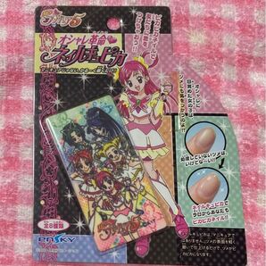 オシャレ革命ネイルキュピカ プリキュア5