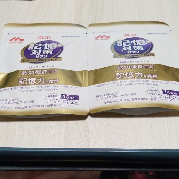 森永乳業 記憶対策サプリ 2袋セット