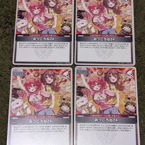 ホロライブ みっころね24 4枚セット ホロカ