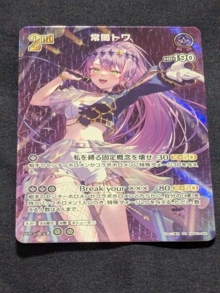 ホロカ 常闇 トワ UR エリートスパーク キュリアスユニバース hololive ホロライブ