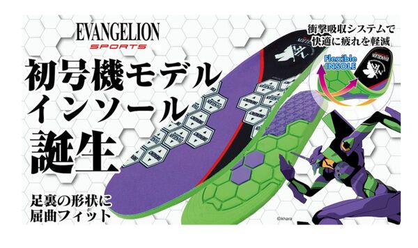 エヴァンゲリオン フレキシブルインソール 初号機モデル インソール 靴 中敷