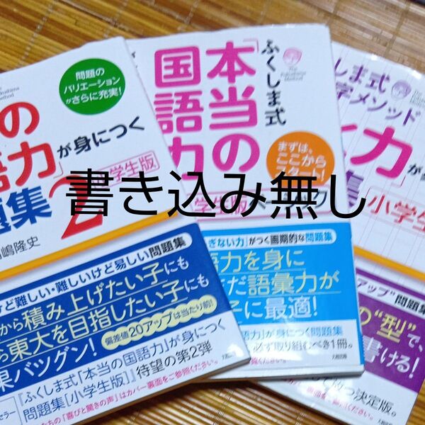 福嶋隆史問題集 3冊セット