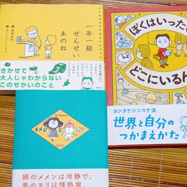 ヨシタケシンスケ絵本3冊セット