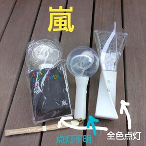 嵐 ペンライトセット