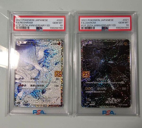 ポケモンカード レシラム ゼクロム 25th プロモ psa10 連番