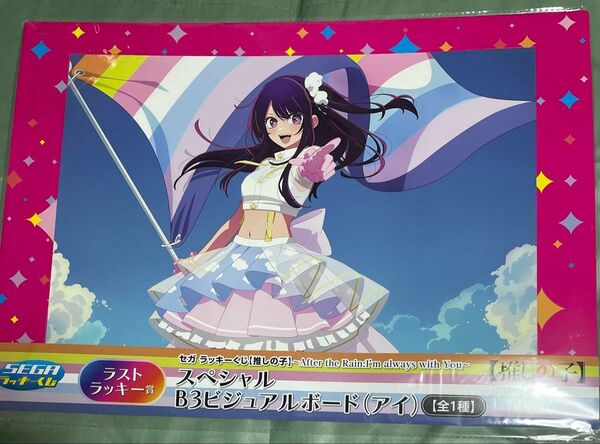 推しの子 くじ ラストラッキー賞 B3 ビジュアルボード