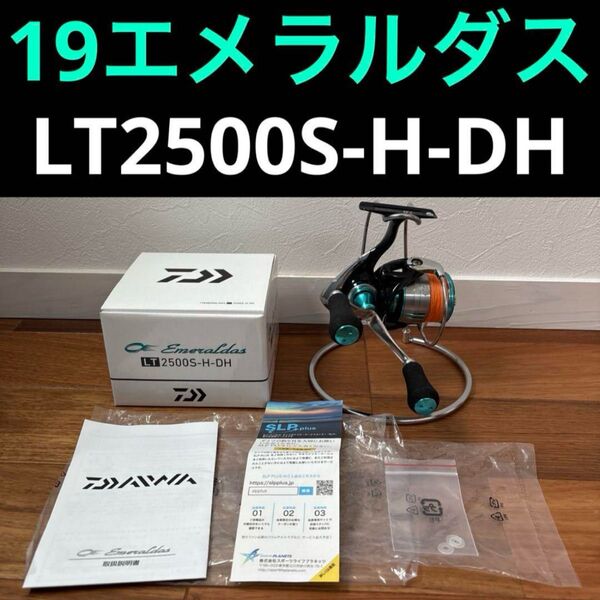 【中古】ダイワ 19エメラルダス LT2500S-H-DH リール エギング エギ エギング アオリイカ イカ EMERALDAS