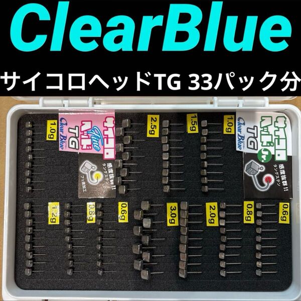 クリアブルー サイコロヘッド TG(タングステン) アジング メバリングセット ClearBlue Jr. Fine.