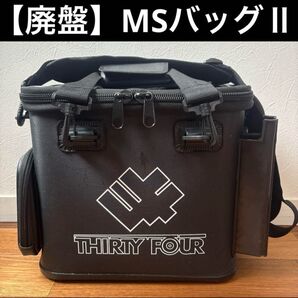 【廃盤】サーティーフォー MSバッグⅡ アジング メバリング タックルボックス THIRTYFOUR サーティフォー