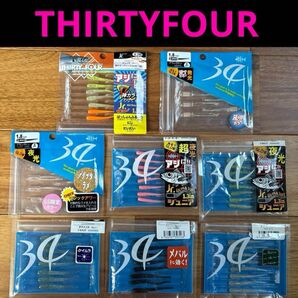 サーティーフォー 34 ワーム 8パック アジング メバリングセット THIRTYFOUR サーティフォー