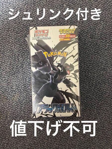 ポケモンカード ブラックボルト デラックスパック シュリンク付き未開封