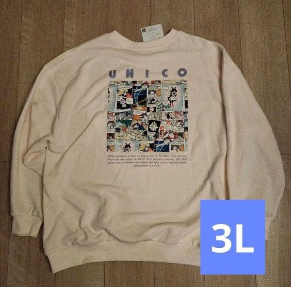 【新品タグ付き】UNICO ユニコ 手塚治虫 スウェット トレーナー 3Lサイズ