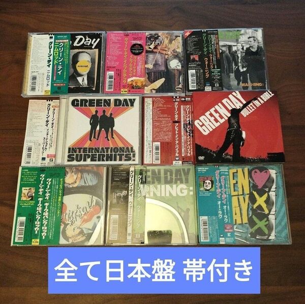 グリーン・デイ GREENDAY シングル アルバム 8枚セット 日本盤