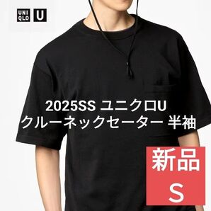 ユニクロU クルーネックセーター 半袖 ブラック S