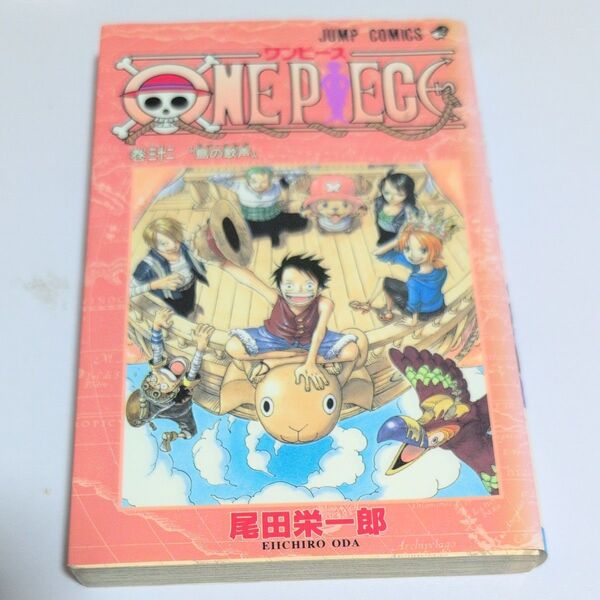 ONE PIECE 巻32 (ジャンプ・コミックス) 尾田栄一郎/著