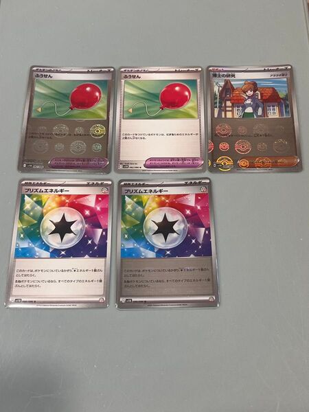 ポケモンカード ブラックボルト 汎用カードおまとめセット ふうせん 博士の研究 プリズムエネルギー モンスターボールミラー