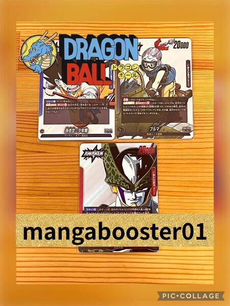 ドラゴンボール フュージョンワールド マンガブースター01 リーダーカード3種セット 孫悟空 ブルマ セル