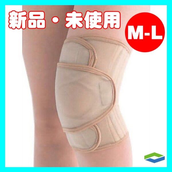 膝用サポーター(左用) ニーラップサマー200 サイズM-L