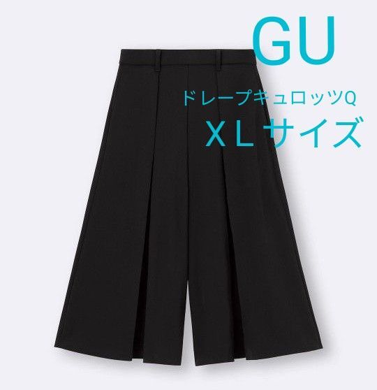 GU ドレープキュロッツQ キュロット ブラック 黒 XLサイズ