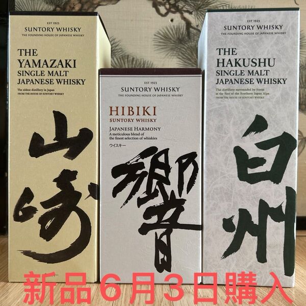サントリーウイスキー3本セット 山崎 響 白州 新品未開封