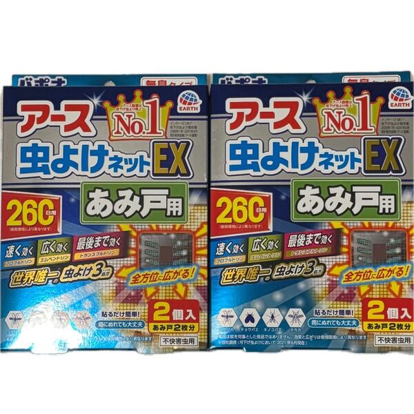 アース 虫よけネット EX あみ戸用 260日用 虫除けネット 貼るタイプ プレート 網戸 窓 2個入×2箱