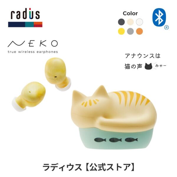 ラディウス HP-C28BT NEKO 完全ワイヤレスイヤホン 茶トラ