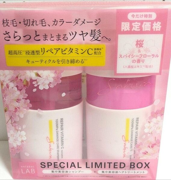 アンレーベル さくら 限定 セット シャンプー