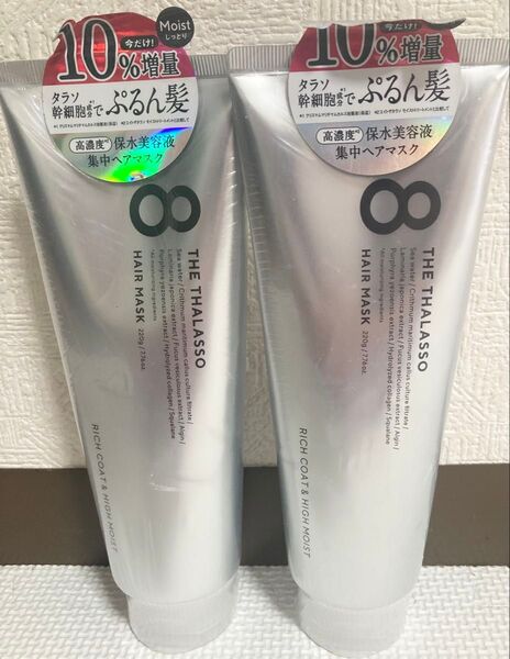 エイトザタラソ リッチコート&ハイモイスト美容液ヘアマスク アクアホワイトフローラル