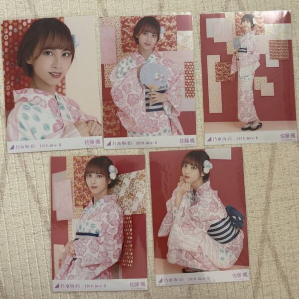 乃木坂46 会場限定 生写真 5種コンプ 2019 浴衣 佐藤楓 2019.July-Ⅱ