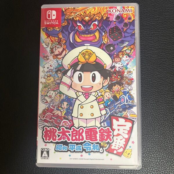 桃太郎電鉄~昭和平成令和も定番!~