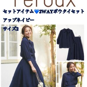 Feroux セットアップ 2WAY ネイビー サイズ2