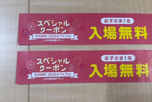 ファンタジーキッズリゾート お子さま 1名 入場無料 クーポン 2枚