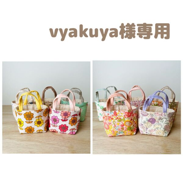 ②ミニミニトートバッグ 小物入れ プチギフト ラッピング 5個セット ハンドメイド