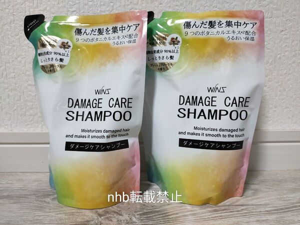 【シャンプー】wins ダメージケアシャンプー フレッシュフローラルの香り 2点 ノンシリコン 合成着色料不使用