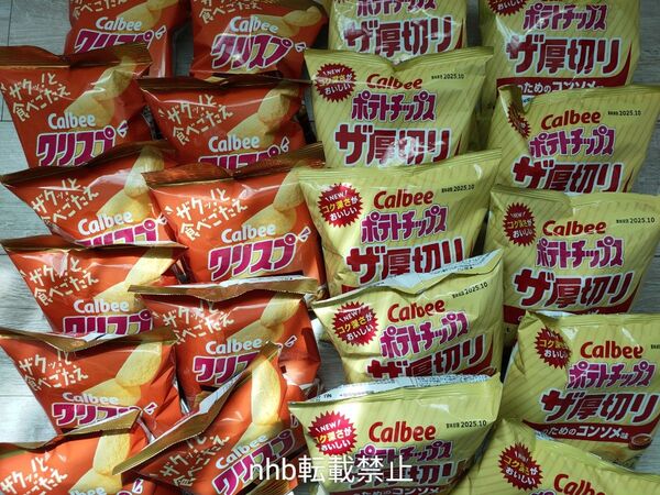 【 お菓子詰め合わせ】カルビー クリスプ(旨味コンソメ) ザ厚切り(のためのコンソメ) 合計21袋