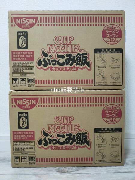 【 日清食品】ぶっこみ飯 カップヌードル味 2箱