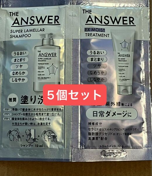 花王 THE ANSWER ジアンサー シャンプー トリートメント お試し 5個セット