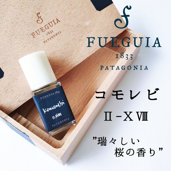 フエギア1833◆コモレビ 香水 15ml◆木漏れ日 サクラ 桜 パルファン