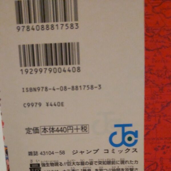 ONE PIECE 巻92 (ジャンプコミックス) 尾田栄一郎/著