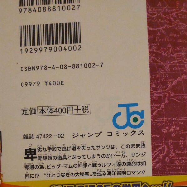 ONE PIECE 巻84 (ジャンプコミックス) 尾田栄一郎/著