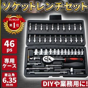 送料無料 ラチェット レンチ ソケット セット 六角 工具 修理 車 バイク 整備 DIY メンテナンス ドライバー 家具 家電
