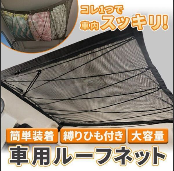 天井 収納 カー用品 網 ルーフ 車中泊 ソロキャンプ ラゲッジネット カーキ ジッパー付 車載用 アウトドア 旅行 カーゴ 遠征