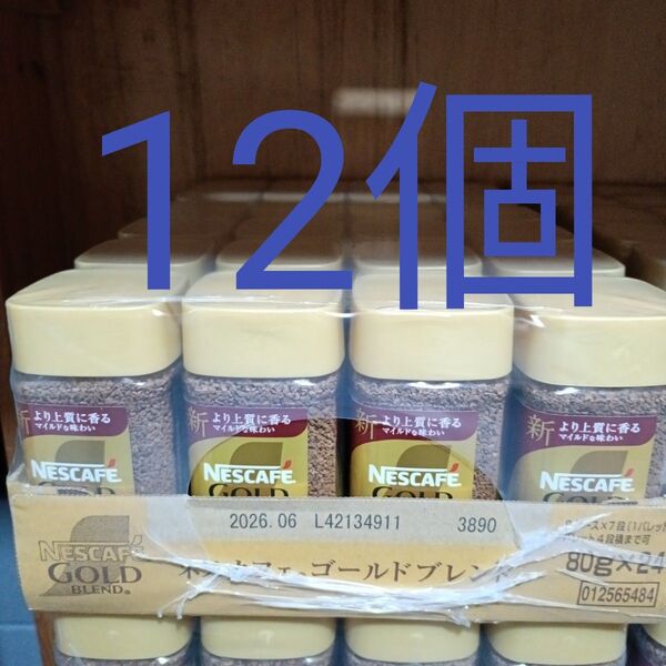 ネスカフェ ゴールドブレンド 80g 12個セット インスタントコーヒー