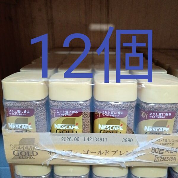 ネスカフェ ゴールドブレンド 80g 12個 インスタントコーヒー