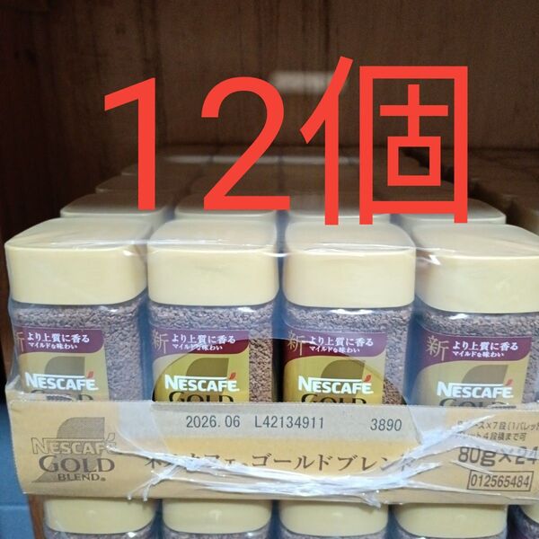 ネスカフェ ゴールドブレンド 80g 12個セット インスタントコーヒー