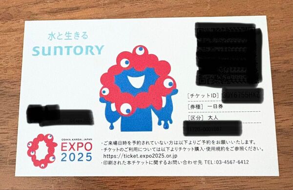 大阪万博チケット 一日券 入場券 チケット EXPO2025