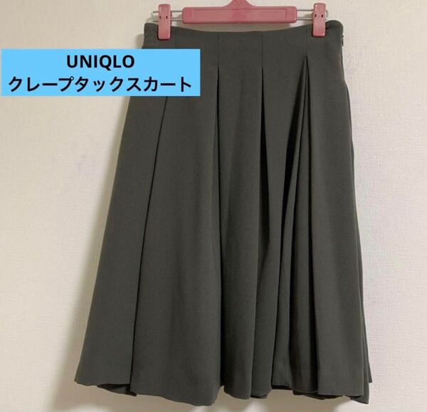 UNIQLO ユニクロ クレープタックスカート ひざ丈フレアスカート