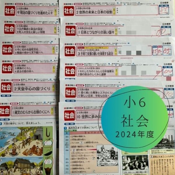 【2024年度】小6 社会 カラーテスト 12枚