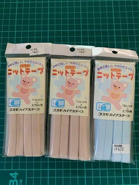 コスモ バイアステープ 3個セット ニットテープ 11mm×2.75m