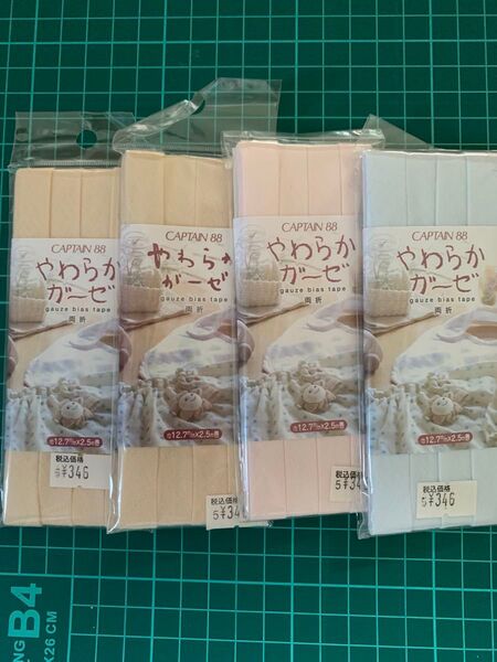 やわらかガーゼ バイアステープ4本セット